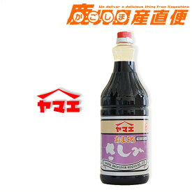 ヤマエ 醤油 さしみしょうゆ 1.8L　あまくち 九州 ヤマエ食品工業