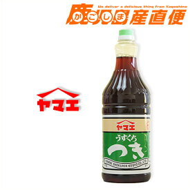 ヤマエ 醤油 つき 1.8L　うすくちしょうゆ 九州 ヤマエ食品工業