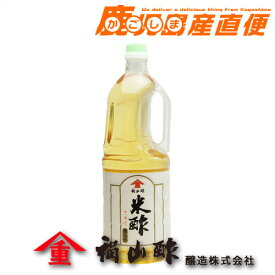 福山酢 米酢 1.8Lペットボトルタイプ 九州 鹿児島 福山酢醸造
