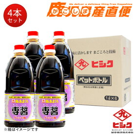 送料無料 ヒシク 醤油 専醤 極あまくち 1L×4本 1ケース しょうゆ 九州 鹿児島 藤安醸造