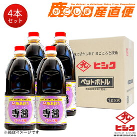ヒシク 醤油 専醤 極あまくち 1L×4本 1ケース しょうゆ 九州 鹿児島 藤安醸造
