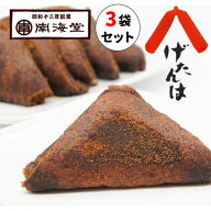 送料無料 南海堂 黒糖菓子 げたんは 3袋セット 1袋10枚入 お試し 九州 鹿児島 郷土菓子 ギフト 贈り物 プ…
