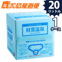 財宝 財宝温泉水 20L 1ケース 水 ミネラルウォーター 硬度4mg/l 超軟水 PH8.9 シリカ30.5mg/L 天然水 軟水 九州 鹿児島【あす楽対応】