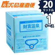 財宝 財宝温泉水 20L 1ケース 水 ミネラルウォーター 硬度4mg/l 超軟水 PH8.9 シリカ30.5mg/L 天然水 軟…