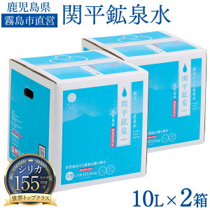 �֕��z�� 10L×2�P�[�X �v20L �V�R�V���J�� 155mg/L �i�`�������~�l�����E�H�[�^�[ ���� �V�R�� �~�l����486mg �����s���c��
