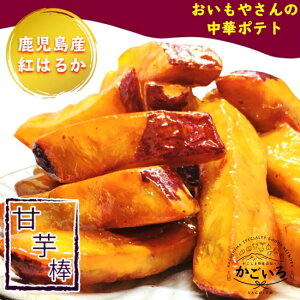 甘芋棒(化粧箱入り)<焼き芋専門店おいもや>