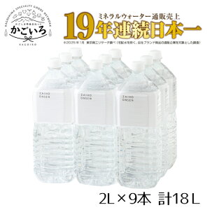 ◆財寶温泉 ホワイトデザイン2Lボトル×9本入箱<財宝>
