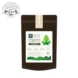 有機粉末桑茶（45g×3袋）＜宮園製茶＞