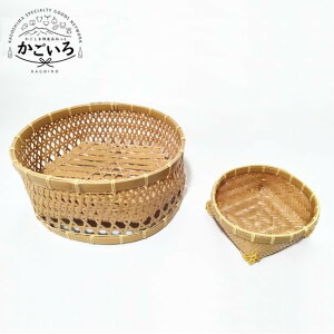 椀かごと小物入れのセット<竹細工ひがし>