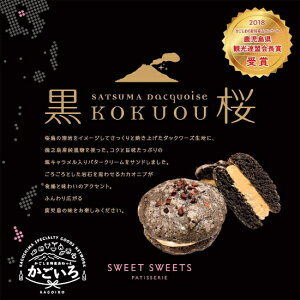 黒桜5個入<スイートスイーツ>