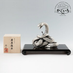 薩摩錫器 蛇 KOURIN  黒漆加工台付<薩摩錫器工芸館>