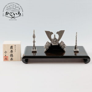 薩摩錫器 兜 SAMURAI <薩摩錫器工芸館>