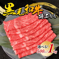 黒毛和牛赤身特上ももすき焼き 1kg 【送料無料】（500g×2シート巻き仕様） すき焼き しゃぶしゃぶ 国産 …