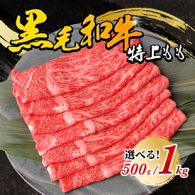 【贈答用のし お歳暮 ギフト】 黒毛和牛 シート巻き 赤身 特上モモ 1kg 500g×2 すき焼き しゃぶしゃぶ 国産 牛肉 鍋 和牛 焼肉 ギフト 国産和牛 高級 贈り物 モモ肉 もも肉 スライス 人気 おすすめ お歳暮 プレゼント 誕生日 脂身少ない 鍋 お祝い 柔らかい 高級 美味しい