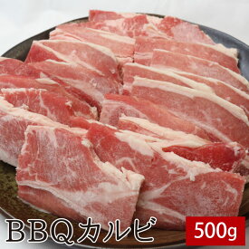 BBQカルビ 500g【送料無料】 ▼ 牛肉 焼肉 焼き肉 鉄板焼 BBQ バーベキュー あす楽