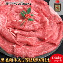 黒毛和牛A5等級切り落とし 1.08kg（270g×4P）（焼肉のたれ1本付）【送料無料】 ▼国産 国産牛 牛肉 すき焼き しゃぶしゃぶ 鍋 焼肉 焼き肉 鉄板...