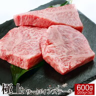 黒毛和牛極上サーロインステーキ 200g×3枚【送料無料】 ▼国産 国産牛 牛肉 ステーキ 焼肉 焼き肉 鉄板…