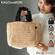 【エントリーでポイント7倍】 かごの森 かごバッグ レディース 春 夏 秋 小さめ 大容量 全4色 トートバッ…