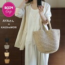 【エントリーでポイント7倍】 かごの森 かごバッグ レディース 春 夏 秋 A4 大きめ 全4色 AYAさん トートバッグショルダーバッグ 夏バッグ サマーバッグ カゴバック カゴバッグ かごバック トート バッグ バック 上品 大人かわいい ファッション 母の日 プレゼント ブランド