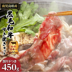＼11,540円⇒9,232円／【楽天スーパーSALE】和牛日本一 ！【 岩元精肉店 】こだわりのすき焼きセット 厳選 鹿児島県産 黒毛和牛 肩ロース 肉 ロース モモ すき焼き セット 割り下 付き 牛 和牛 国産牛 国産 国内産 お肉 牛肉 ビーフ 高級品 希少 贅沢 鍋 割引 期間限定