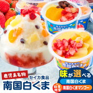 ＼5420円→4436円／【期間限定8/31(月)10:00迄】【楽天1位】＜選べる＞ セイカ食品 南国白くま 12個セッ…