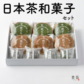 【先着350名限定！最大2000円OFFクーポン！】日本茶 和菓子 詰合せ セット 日本茶専門店【貴茶−TAKACHA】濃厚 大福 餅 どら焼き 抹茶 ほうじ茶 国内生産 和の心 魅力 厳選 厳選茶葉 贅沢 味わい もちもち ふっくら ザクザク 食感 豊かな風味 贈り物 鹿児島市 送料無料