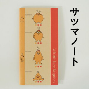 スリム ノート マグニョン 文具 文房具 メモ帳 罫線 竹紙 オフィス 持ち運び 桜島 マグマシティ キャラクター ご当地キャラ ゆるキャラ キャラ 火山 マグマ 妖精 オリジナル グッズ 買い回り