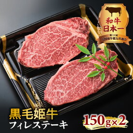＼1/25限定クーポンで10％OFF／和牛日本一！ 黒毛姫牛 フィレステーキ300g 鹿児島市 鹿児島県産 国産 国内産 未経産 A4 ブランド肉 お肉 牛肉 和牛 国産牛 黒毛和牛 高級品 贅沢 霜降り 赤身 ヒレ フィレ ステーキ フィレステーキ 送料無料