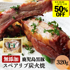 【半額 5,400円→2,700円 9/11 1:59まで】無添加 鹿児島黒豚 短鼻豚 スペアリブ 炭火焼 320g 訳あり 敬老の日 プレゼント 食品 国産 骨付き 内祝い ギフト 誕生日 送料無料 グルメ 肉 おつまみ 内祝い BBQ お肉 人気 お祝い 焼豚 高級 調理済み スーパーセール