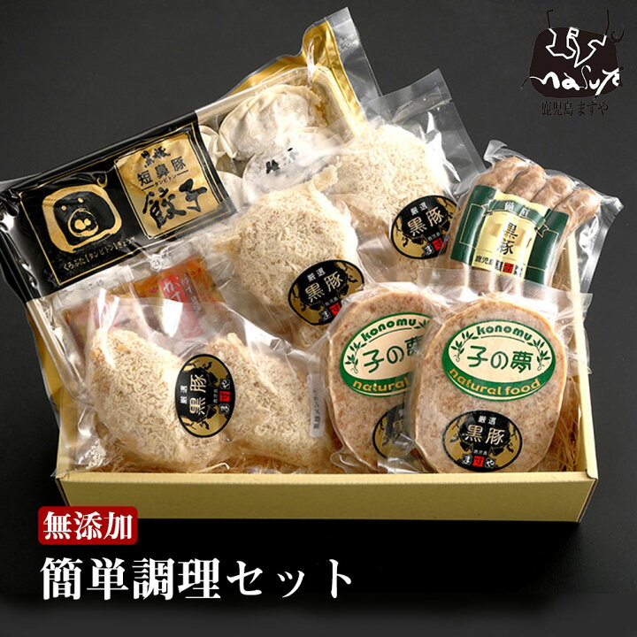 楽天市場 無添加 お惣菜 鹿児島黒豚 簡単調理セット ギフト 送料無料 プレゼント 内祝い 出産内祝い ギフトセット 惣菜 冷凍 簡単 時短 食べ物 お祝い グルメ 一品 おつまみ 安心 美味しい 食品 九州 高級 絶品 ご当地 食品 無添加食品 無添加惣菜 手造りハム工房