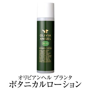 保湿 化粧水 オリビアンヘル プランタ ボタニカルローション 120ml 送料無料 オリーブオイル マッサージ 国産 敏感肌 乾燥肌 抗酸化 ギフト プレゼント 鹿児島オリーブ タビグルメ