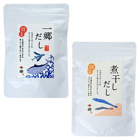 【20包×2袋セット（各種）】だしパック 無添加 国産 無塩 天然 一郷だし 煮干しだし 8g × 20包 × 2袋 メール便 出汁 だし ダシ 出汁パック ダシパック 粉末 パウダー ギフト 手土産 お返し 鹿児島 日本ふるさと屋 タビグルメ