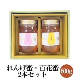 れんげ蜜 純国産レンゲはちみつ 百花蜜 純国産はちみつ 600g×2本セット 化粧箱入り ギフト プレゼント 内祝い お祝い 濃厚 まろやか 調味料 送料無料 ファーム貞光 タビグルメ