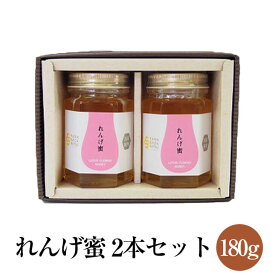 れんげ蜜 純国産レンゲはちみつ 180g×2本セット 化粧箱入り ギフト プレゼント 内祝い お祝い 濃厚 まろやか 調味料 送料無料 ファーム貞光 タビグルメ