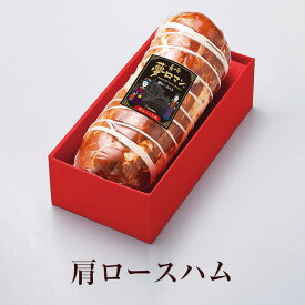 肩ロースハム (NPG-03) 肉 豚肉 ギフト プレゼント 贈り物 国産 九州 産地直送 送料無料 にくせん かごしまや