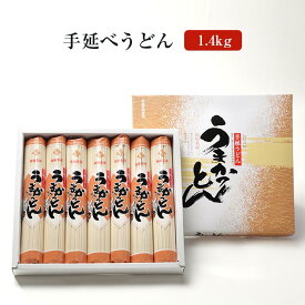 手延べうどん 1.4kg [U-6] 鍋 釜揚げ 煮込み ざるうどん コシ 長崎島原 まとめ買い お取り寄せ 産地直送 ギフト 贈り物 送料無料 麺商ふるせ タビグルメ 御中元