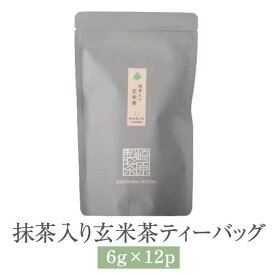 父の日 抹茶入り玄米茶 ティーバッグ 6g × 12p 抹茶 玄米茶 お茶 茶葉 茶 パック ティーパック ギフト セット プレゼント 内祝い 出産内祝い おしゃれ 高級 送料無料 鹿児島 かごしまや 崎原製茶