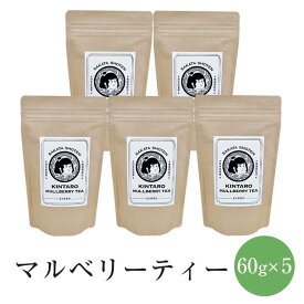 マルベリーティーセット 60g×5 マルベリー ティー 茶 桑茶 国産 熊本県 無農薬栽培 無添加 送料無料 ギフト tobikataya かごしまや