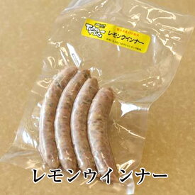 レモンウインナー 5パックセット 鮮やか お得 おつまみ お弁当 国産 熊本 送料無料 ハム工房TONGTONG タビグルメ