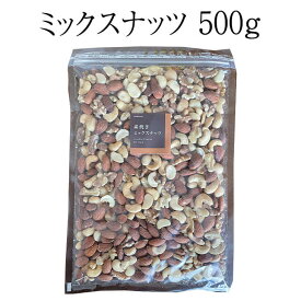 ナッツ ミックスナッツ 500g アーモンド くるみ カシューナッツ マカダミアナッツ おつまみ お買い得用 まとめ買い ギフト 送料無料 アンダンテ タビグルメ
