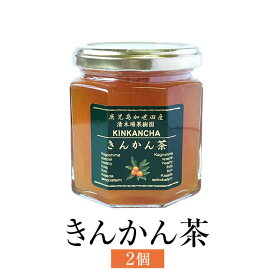 きんかん茶 190g 2個入 金柑 フルーツ お茶 使い切り 国産 九州産 鹿児島産 送料無料 ギフト箱なし 清木場果樹園 かごしまや 父の日