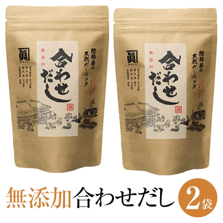楽天市場】【10包×2袋セット】無添加 国産 無塩 鰹節屋 天然 合わせだし あわせだし だしパック 10g × 10包 × 2袋 出汁 だし ダシ 出汁パック ダシパック 粉末 パウダー ギフト 鹿児島 サザンフーズ かごしまや : 鹿児島の食べ物等の通販かごしまや 楽天市場】【10包×2袋セット】無添加 国産 無塩 鰹節屋 天然 合わせだし あわせだし だしパック 10g × 10包 × 2袋 出汁 だし ダシ 出汁パック ダシパック 粉末 パウダー ギフト 鹿児島 サザンフーズ かごしまや : 鹿児島の食べ物等の通販かごしまや