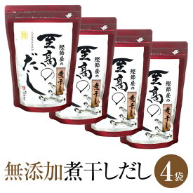 【20包×4袋セット】うるめいわし 煮干し 無添加 国産 鰹節屋 天然 だしパック 至高のだし 8g × 20包 × 4袋 出汁 だし ダシ 出汁パック ダシパック 粉末 パウダー 昆布 こんぶ 焼きあご ブレンド ギフト 鹿児島 サザンフーズ かごしまや