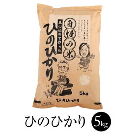 父の日 令和5年産 お米 ひのひかり 5kg 3セット 米 国産 九州産 鹿児島産 お祝い事 プレゼント 贈り物 お正月 送料無料 かじや農産 かごしまや