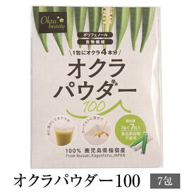 オクラパウダー100 (7包) Japan Made Beauty Award インナービューティー部門 優秀賞受賞 お試しセット 健康食品 おくら パウダー 粉末 腸活 無添加 国産 九州産 鹿児島産 ギフト プレゼント 贈り物 ゆうパケット メール便 送料無料 有限会社エール タビグルメ