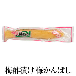 梅酢漬け 梅かんぼし × 5袋セット 漬物 つけもの 大根 干し大根 梅 梅酢 梅酢漬け 食品 詰め合わせ ギフト お茶請け ごはんのお供 上園食品株式会社 タビグルメ