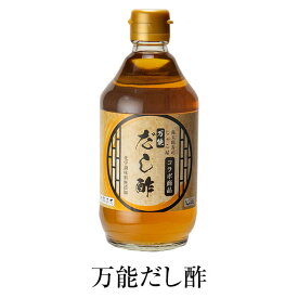 出汁 だし 万能だし酢 400ml × 4 ダシ 調味料 セット パック ギフト プレゼント 手土産 送料無料 マルイケ かごしまや 父の日