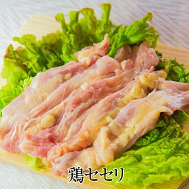 父の日 鶏セセリ 500g × 1パック 原料 鶏肉 せせり 小肉 希少部位 冷凍 おつまみ セット ギフト プレゼント 小分け 業務用 産地直送 送料無料 サンシャインミート かごしまや