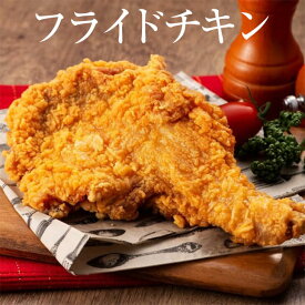 フライドチキンレッグ 1.5kg 5本入り × 2パック フライドチキン チキン 鶏 とり肉 揚げ物 宅飲み 惣菜 冷凍 おつまみ セット ギフト プレゼント 送料無料 サンシャインミート かごしまや 父の日 母の日