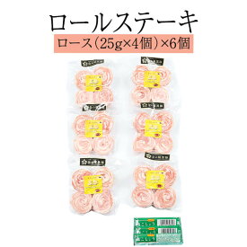 豚肉 黒豚 鹿児島県産金の桜黒豚ロールステーキ（ロース）一口サイズ 鹿児島県産 冷凍 おつまみ セット ギフト プレゼント お歳暮 お祝 送料無料 エーエフ タビグルメ